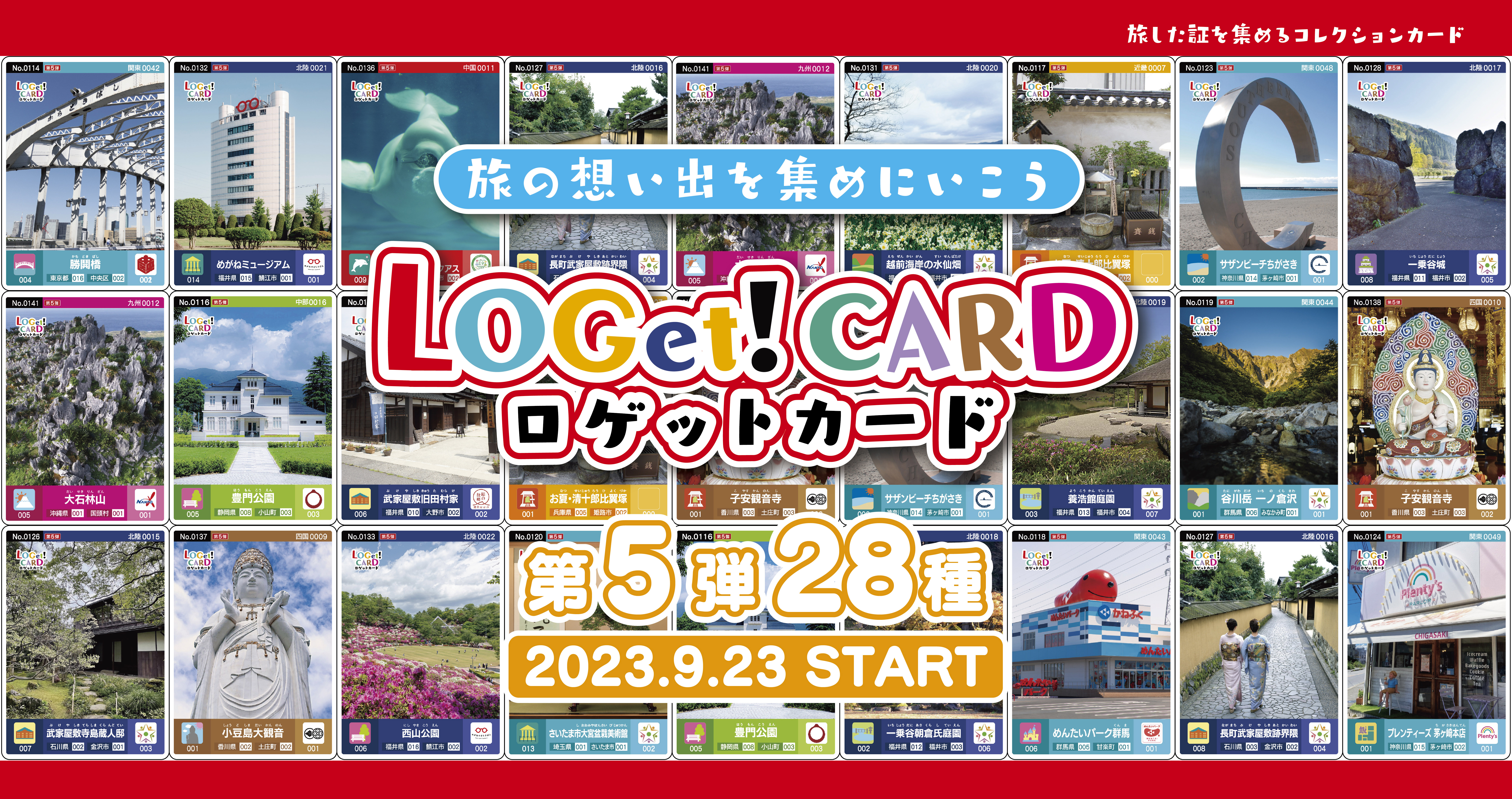 ロゲットカード 46枚 全て001